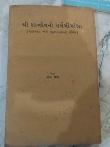 Shree Dnyandevani Dharmimimansa