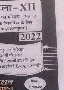 Sanjiv Passbook CHITRAKALA for Class 12th RBSE