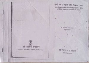 हिन्दी गद्य : उद्भव और विकास (ख)