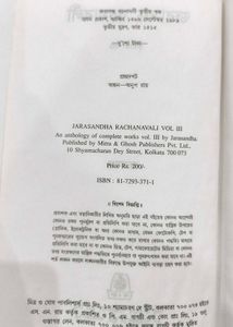 Jarasandha Rachanabli Six Books Set