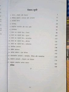 Class 9 High School Bhugol Book