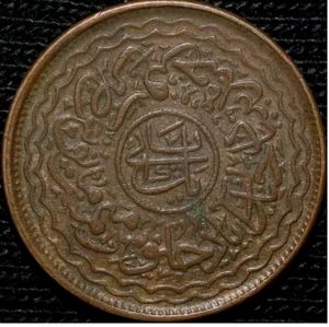 Nizam Princely State Copper Coin