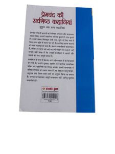 Premchand ki Sarvashreshth Kahaniyan