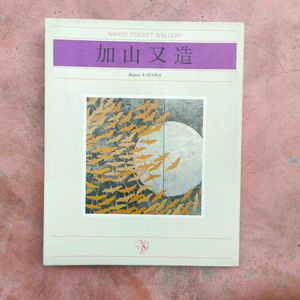 Matazo Kayama Art Book