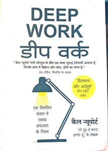 Deep Work  In Hindi