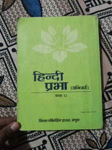 Hindi Prabha - Class 12 Textbook
