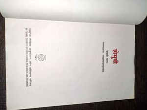 NCERT सेमुशी Sanskrit Book Class 9