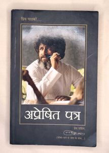 अप्रेषित पत्र ( Unsent Letters )