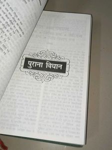 Vintage Holy Book BIBLE In Hindi
