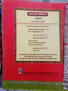 Class 12 Political Science RBSE Book. Hindi Medium
