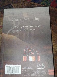(New)Tawaf-e-ishq Urdu Novel By Sumaira Hamed