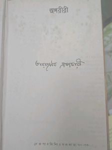 Ashariri by Tarapada Roy