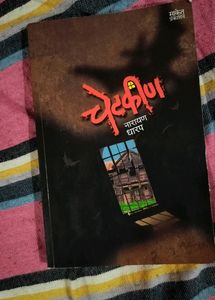 संक्रमण आणि चेटकीण - नारायण धारप COMBO
