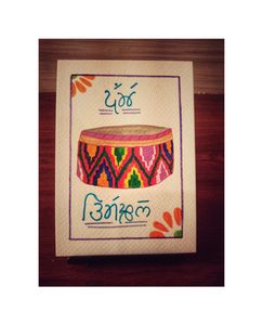 &#34;BANKA HIMACHAL &#34; Handmade Postcard