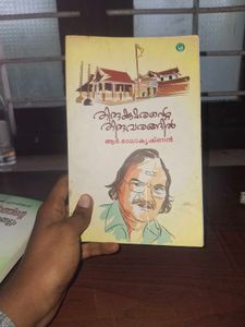 Malayalam Books Collection