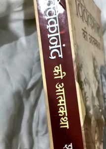 Vivekananda ki aatmkatha