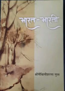 Bharat-Bharati