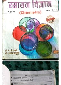 Class 12 Sanjiv Passbook Chemistry , Part -2