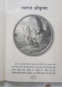 Rasraj Shri Krishna Book