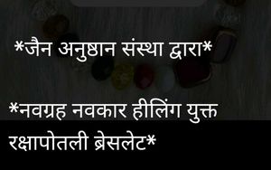 NAVKAR RAKHI NAVGRAHABracelet