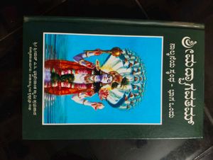 Srimad Bhagavatam - Kannada