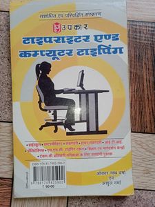 Typewriter &amp; Computer Typing Practice Book