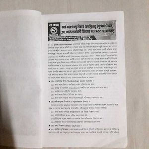 Darshan Prabeshika Bengali Philosophy Book Cls 11