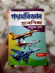 Physics Book Class XII (Bengali Version)