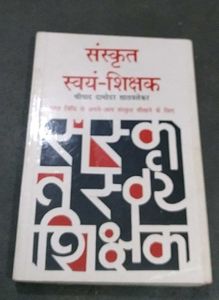 Sanskrit Swayam-Shikshak Book
