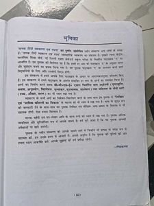 Hindi Grammar Book IX-X