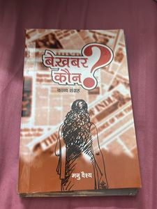 Ik Tere Sath Ke Baad - Manu Vaish