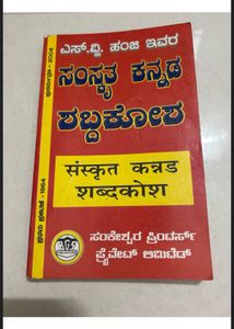 Sanskrit To Kannada Dictionary