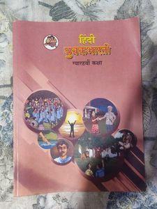 11 Th Maharashtra State Board Hindi Textbook