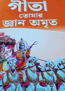 Spiritual Books In Bengali