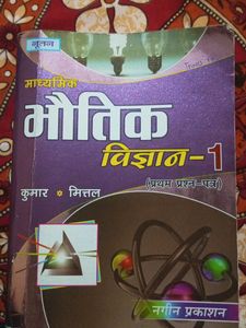 Class 11 Kumar Mittal. Physics Book