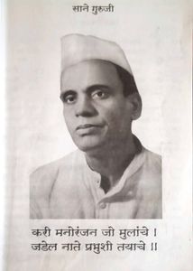 Shyamachi Aai - Sane Guruji