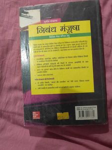 Nibandh Manjusha Book
