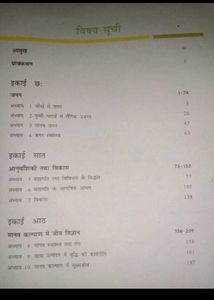 NCERT Biology Class 12 In Hindi
