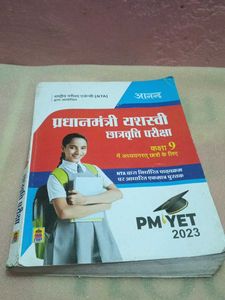 PM YASHASVI Entrance Exam Guide