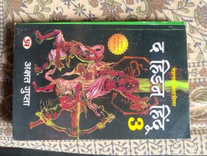 The Hidden Hindu Part - 1,2,3