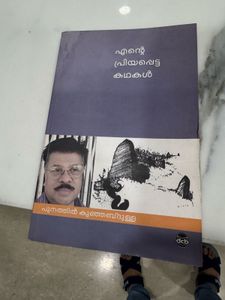 Ente priyapette Kadhakal - Punathil Kunjabdullah