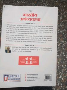 Bharatiya Arthvyavastha 10e