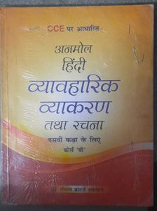 Anmol Hindi Vyavhaarik Vyakaran- Clas