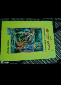 Geeta Book
