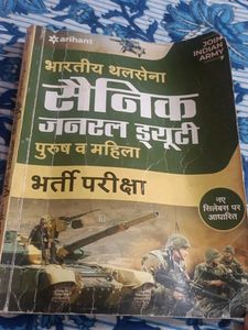 Army Gd Book Arihant New Pattern