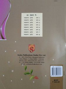 Vyakaran Anand - Textbook for Class 7