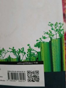 ഗദ്യരാജി Text  Malayalam 2 Semester BBA Commerce