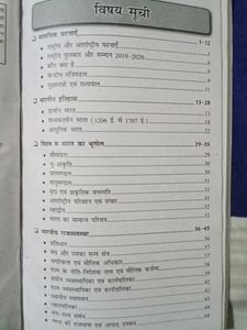 Sanshipt Samanya Gyan Book