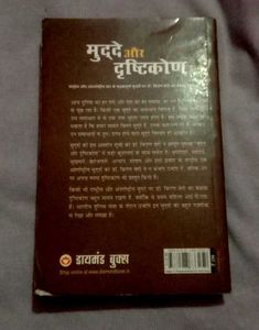 mudde or drishtikon