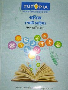 Textbook - দশম শ্রেণির জন্য